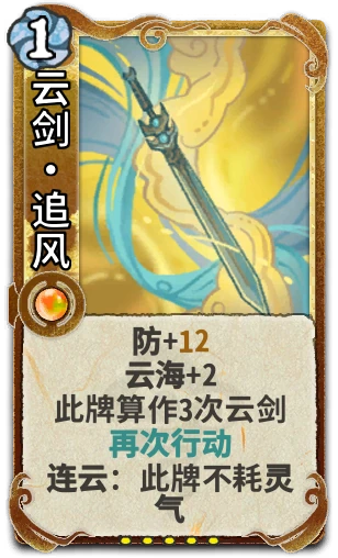 云剑•追风