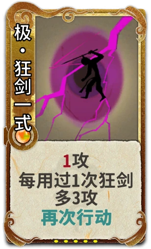 极•狂剑一式