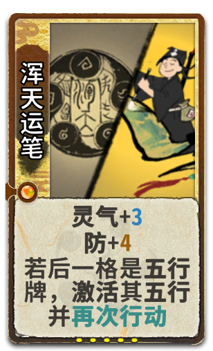 浑天运笔