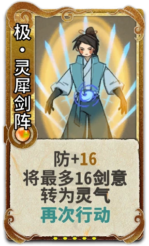 极•灵犀剑阵