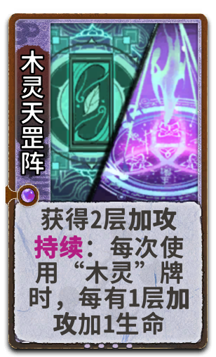 木灵天罡阵