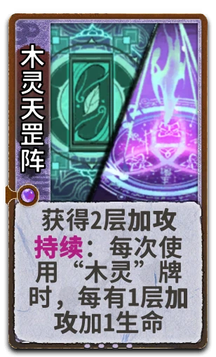 木灵天罡阵