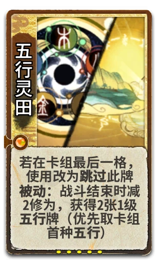 五行灵田