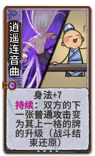 逍遥连音曲