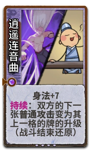逍遥连音曲