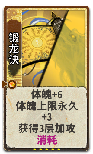 锻龙诀