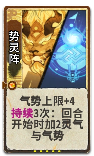 势灵阵