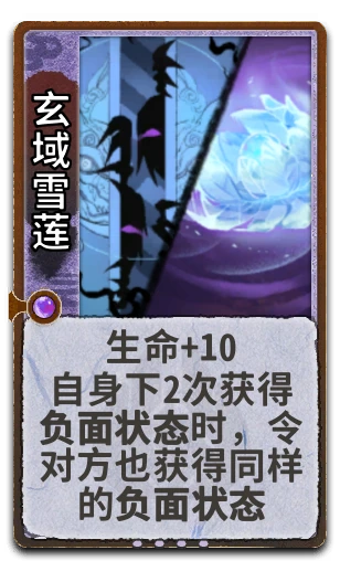 玄域雪莲