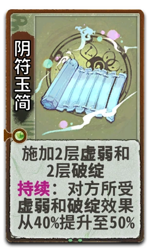 阴符玉简