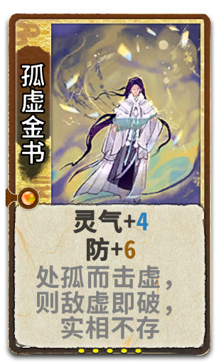 孤虚金书