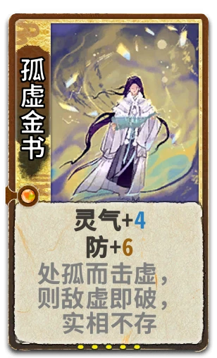 孤虚金书
