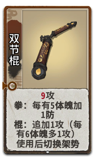 双节棍