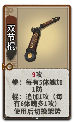 双节棍