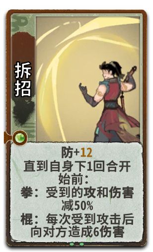 拆招