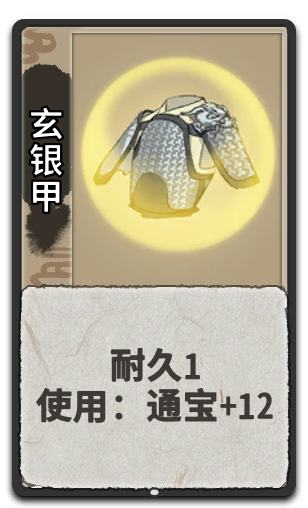 玄银甲
