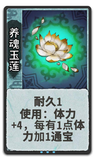 养魂玉莲