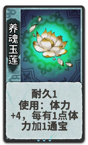 养魂玉莲
