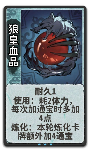 狼皇血晶