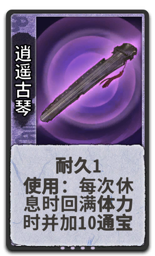 逍遥古琴