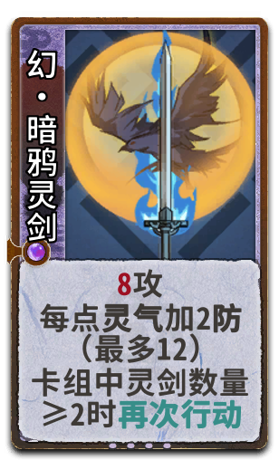幻•暗鸦灵剑