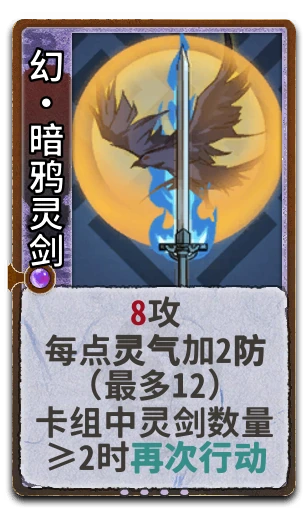 幻•暗鸦灵剑