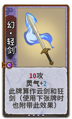 幻•轻剑