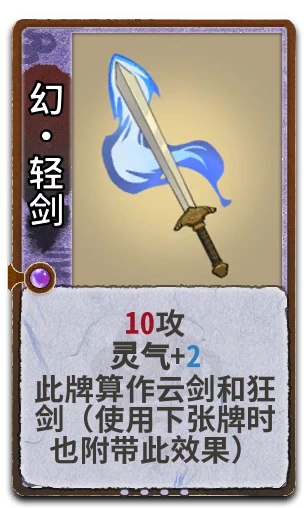 幻•轻剑