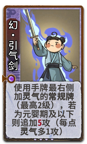 幻•引气剑