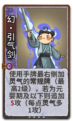 幻•引气剑