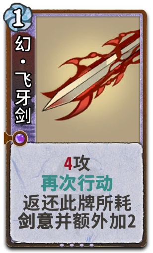 幻•飞牙剑