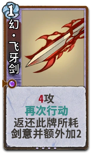 幻•飞牙剑