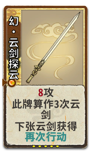 幻•云剑探云