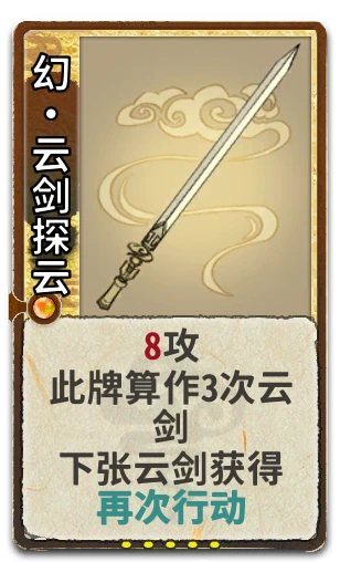 幻•云剑探云