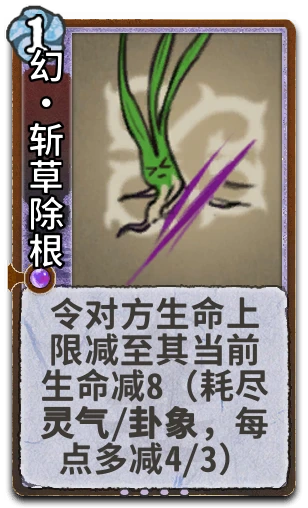 幻•斩草除根