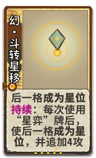 幻•斗转星移
