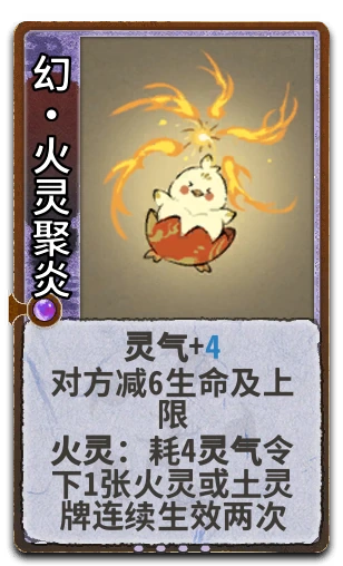 幻•火灵聚炎