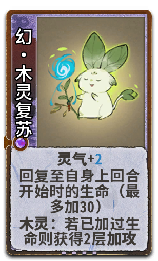 幻•木灵复苏