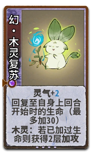 幻•木灵复苏