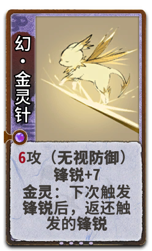 幻•金灵针