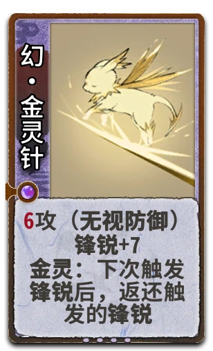 幻•金灵针
