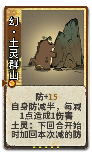 幻•土灵群山