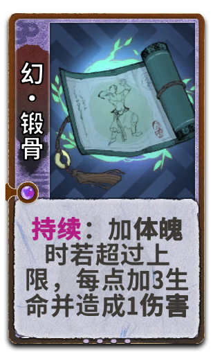 幻•锻骨