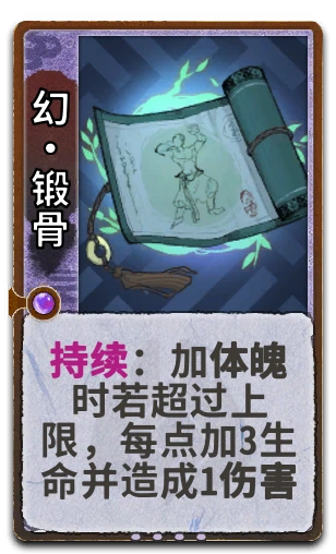 幻•锻骨