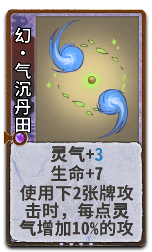 幻•气沉丹田