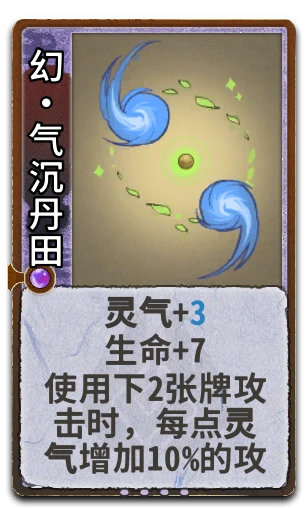 幻•气沉丹田