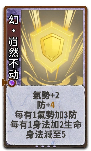 幻•岿然不动