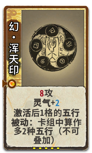 幻•浑天印