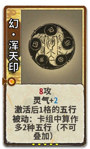 幻•浑天印