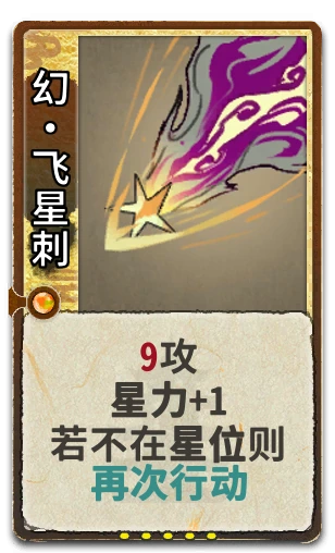 幻•飞星刺