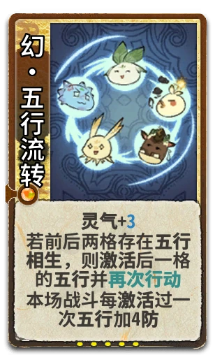 幻•五行流转